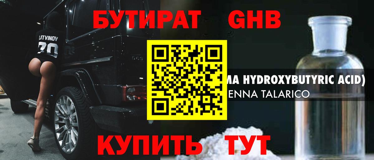 Бутират вода Зерноград