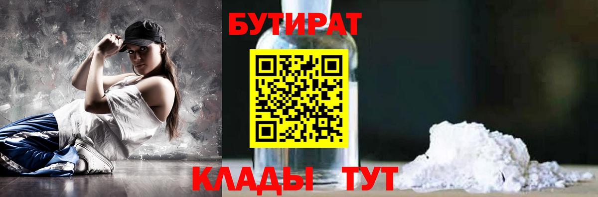 Бутират  Вход с VPN  Зерноград  Бутират бутандиол 