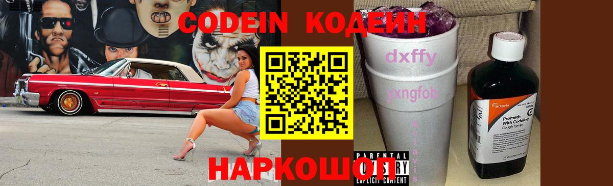 Зерноград  Кодеин напиток Lean (лин)  Вход с VPN  Codein напиток Lean (лин) 