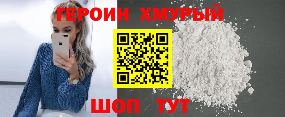 ГЕРОИН  Вход с VPN  Зерноград  ГЕРОИН белый 
