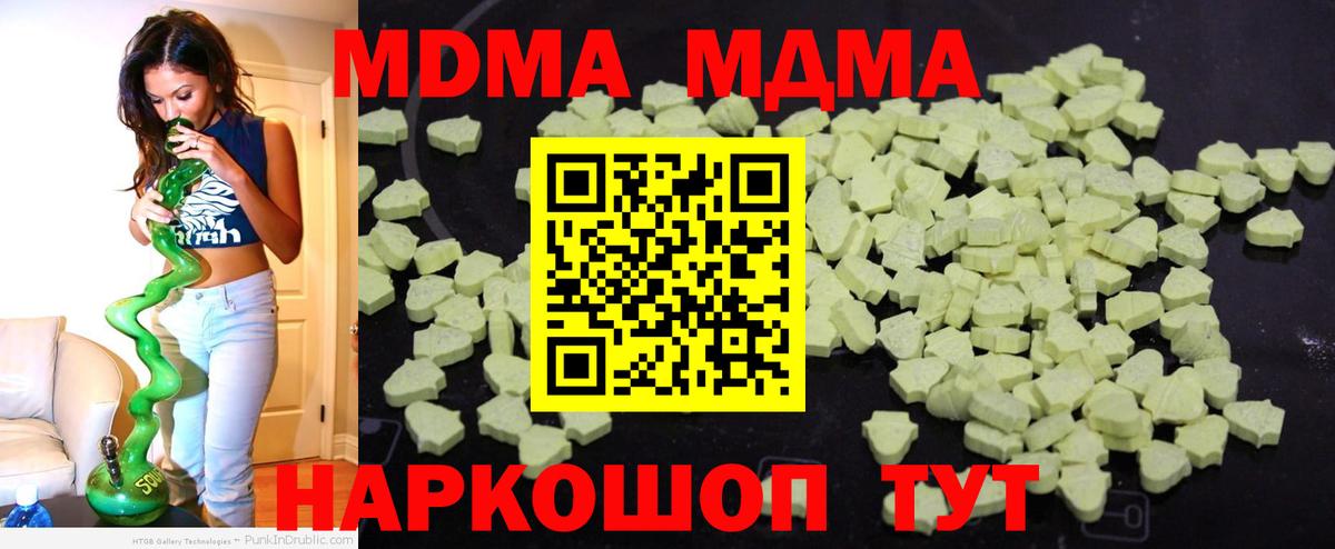 МДМА VHQ  МДМА молли  Вход с VPN  МДМА  Зерноград 
