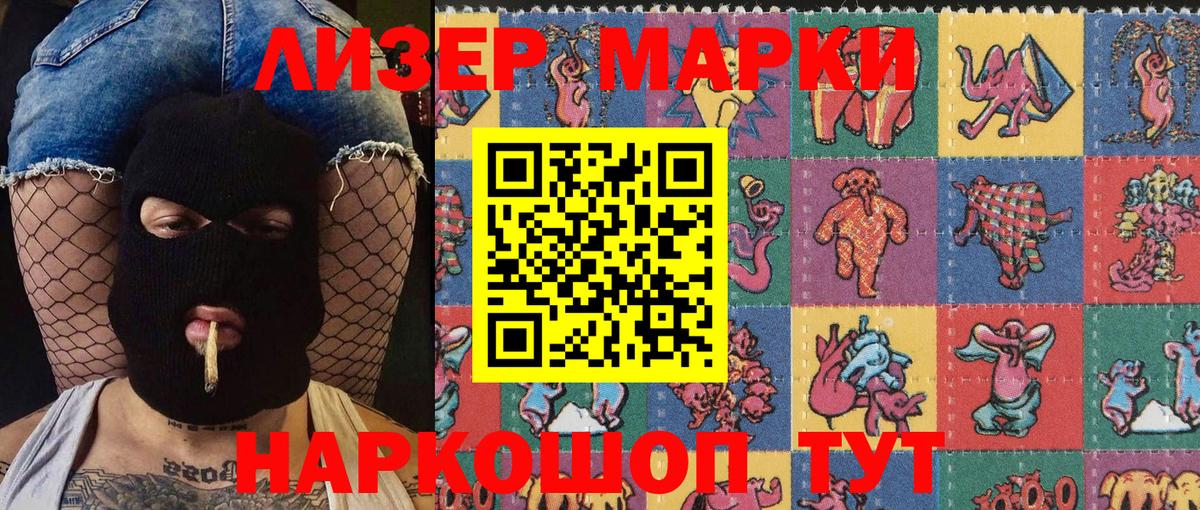 Наркотические марки 1500мкг Зерноград